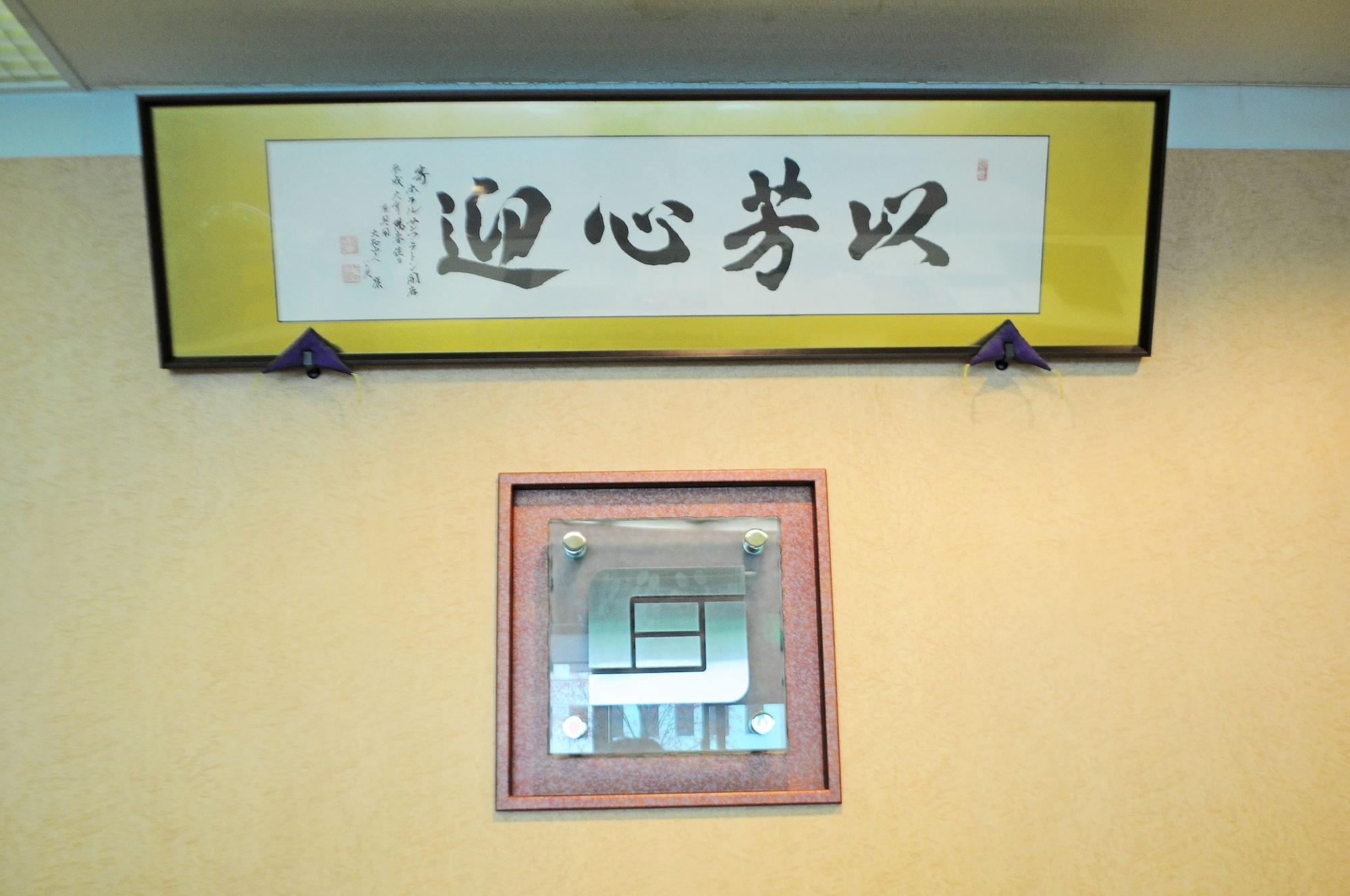Hotel Sunfuraton NakaNakafurano Zewnętrze zdjęcie